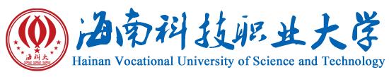 海南科技职业大学