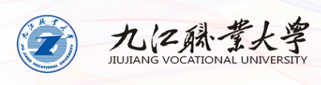 九江职业大学